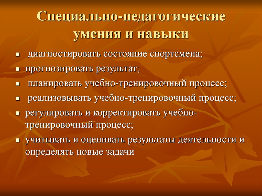 Педагогические умения педагога