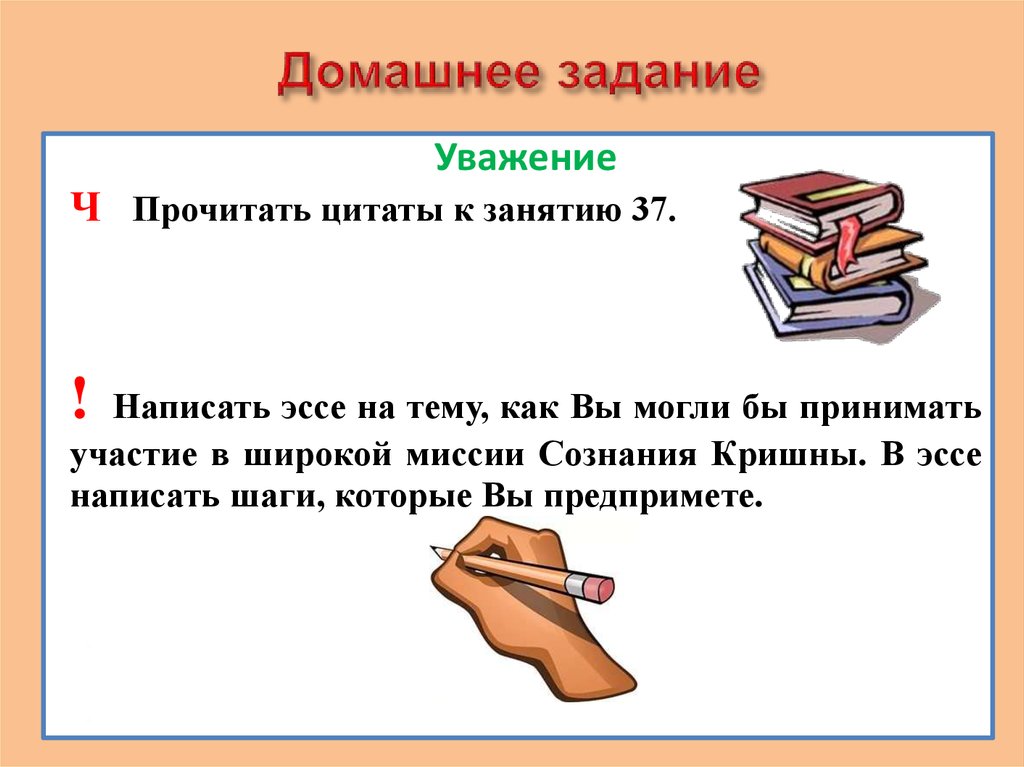 Писать шаги