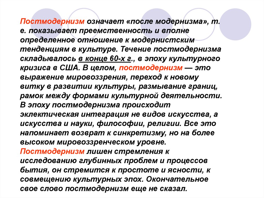 Что означает после сообщения. Отражение постмодернистского мироощущения в современной литературе. Приемы постмодернизма. Модернизм и постмодернизм в литературе. Теории постмодернизма.