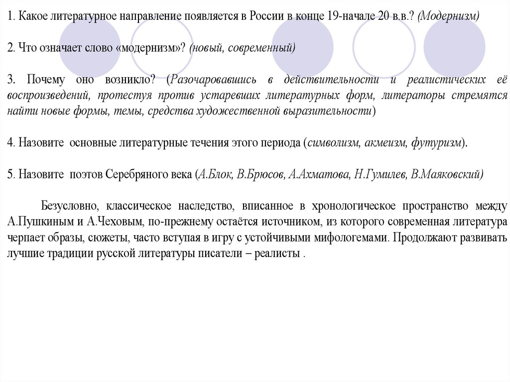 Доклад по теме Постмодернизм и западноевропейская литература второй половины ХХ века