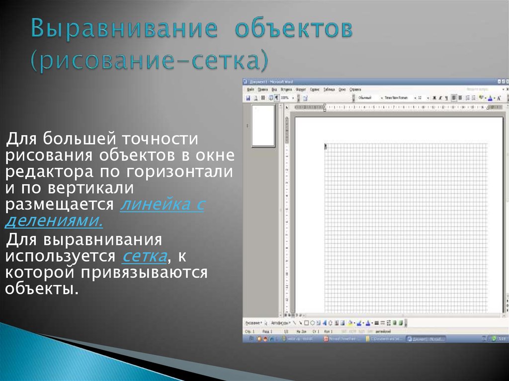 К числу достоинств векторного графического изображения относится создание практически