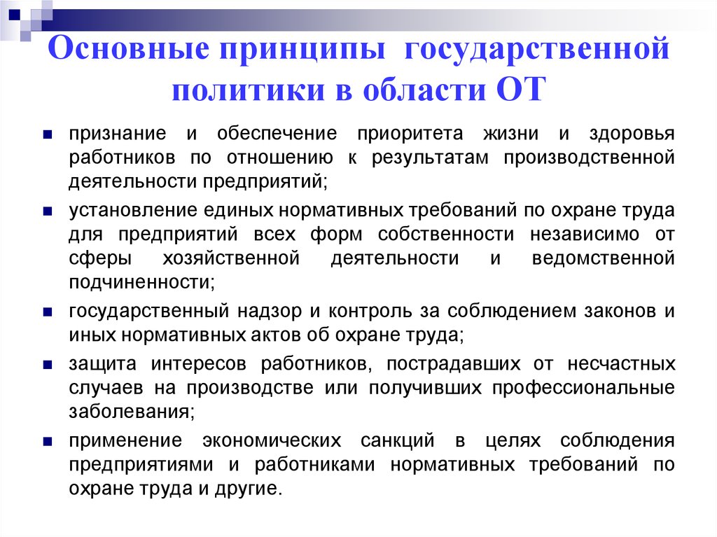 Основные направления обеспечения безопасности. Основные принципы государственной политики. Основные принципы государственной полити. Основные принципы государственной политики в области. Основные принципы государственной политики в области от.