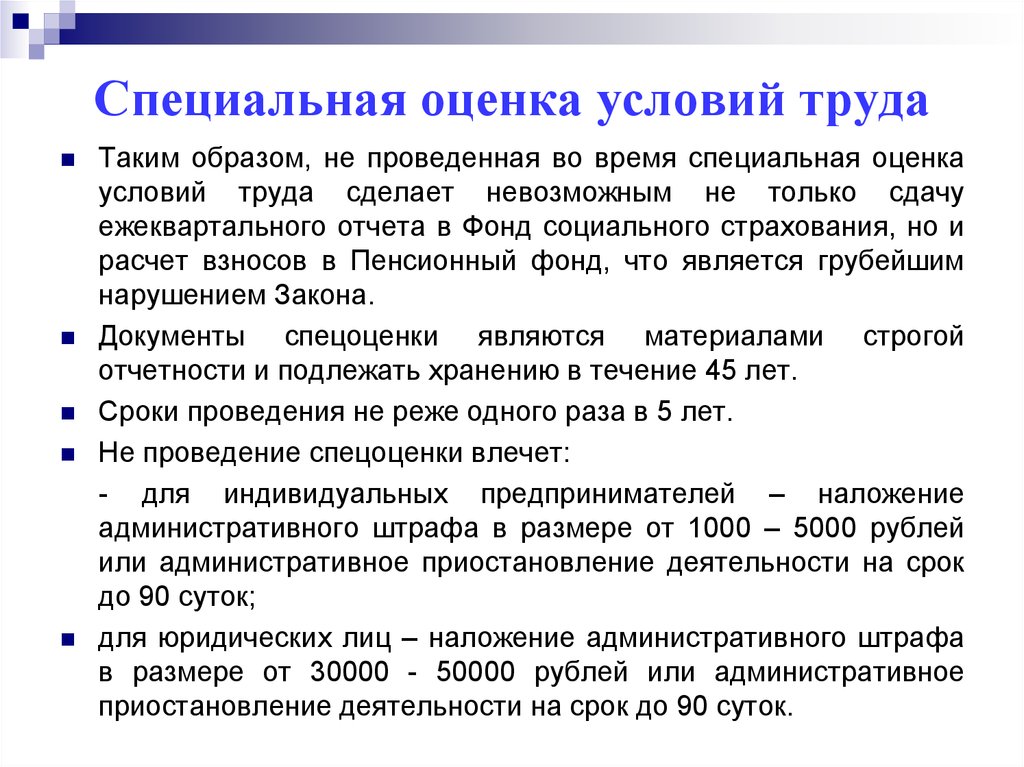 Какие сроки оценки труда. Как часто проводится специальная оценка условий труда. Специальная оценка рабочего места по условиям труда проводится. Спецоценка условий труда периодичность проведения. Кто проводит специальную оценку условий труда.