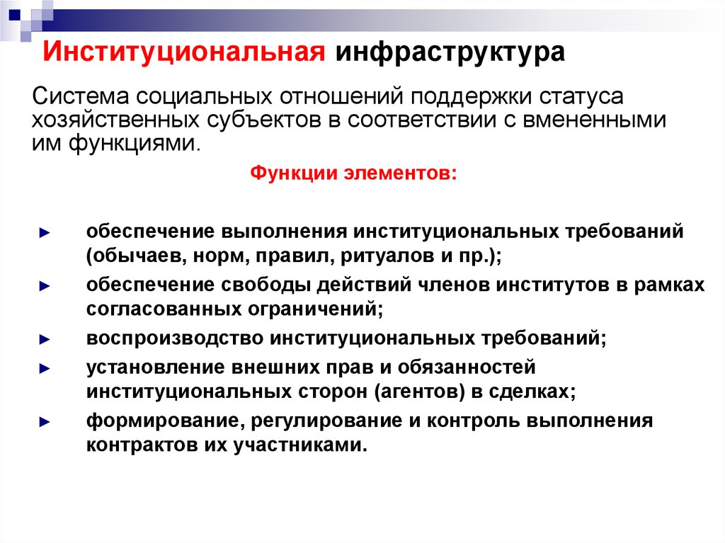 Инфраструктурой называют