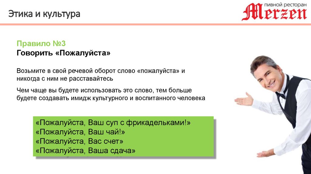 Пожалуйста правило. Картинки к слову оборот товаров.