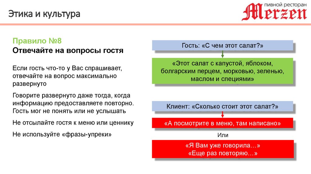 Ответить 8