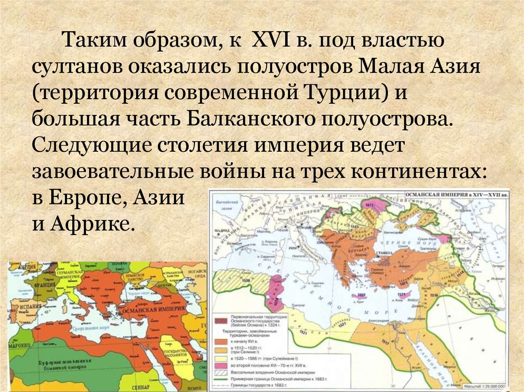 Какая была политика османской империи. Османская Империя 16-17 век презентация. Османская Империя Персия 16 век власть. Османская Империя 17-18 век презентация. Османская Империя 16-18 века презентация.