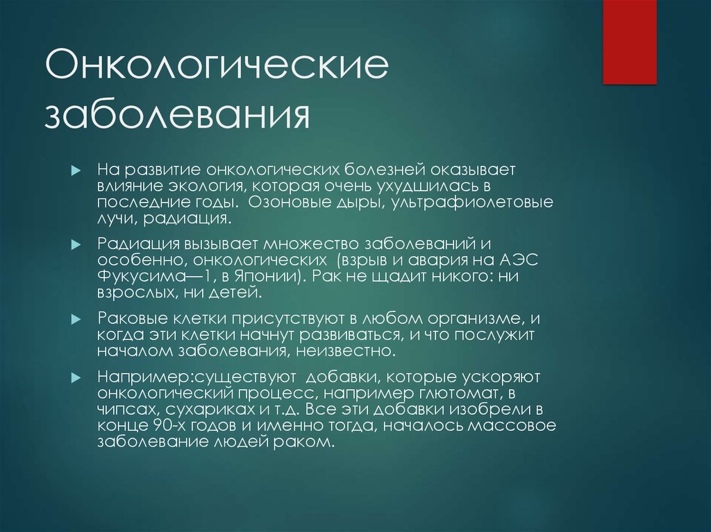 Причины онкологии. Виды онкологических заболеваний. Болезнь онкологических заболеваний. Онкологические заболевания понятие. Онкологические заболевания примеры.