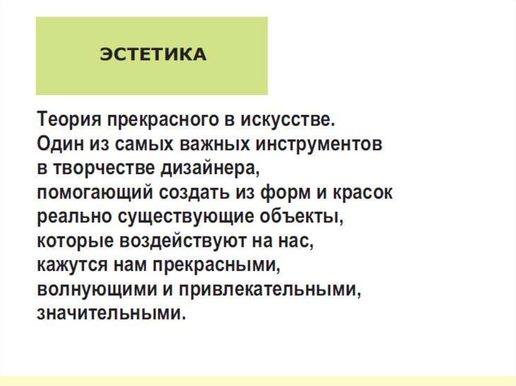 Теории эстетики. Эстетика теория управления. Прекрасно в теории. Эстетика экономическая теория. Сравнивнение этической теорией с эстетической теорией..