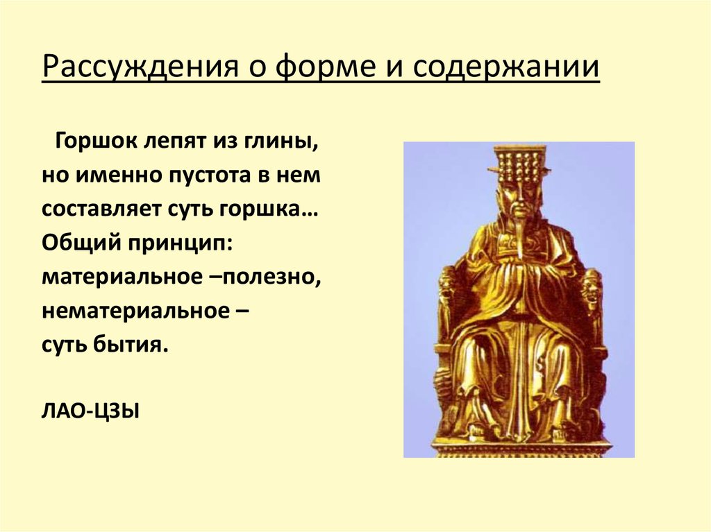 Рассуждения о форме и содержании