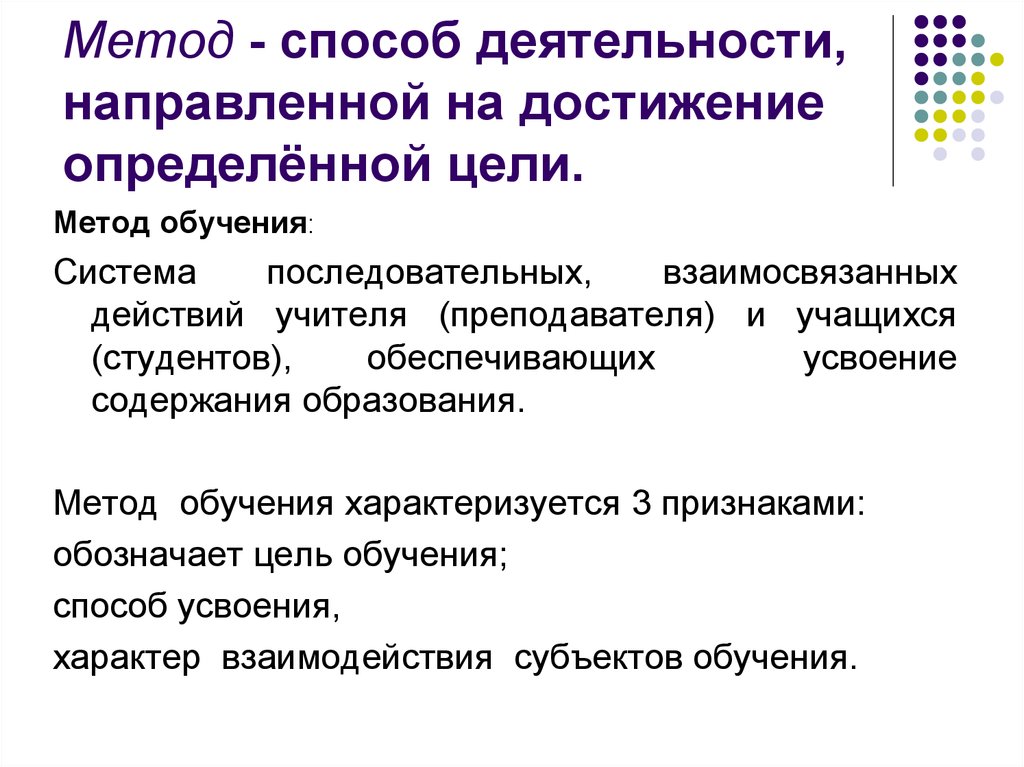 Деятельность направленная на достижение определенной цели