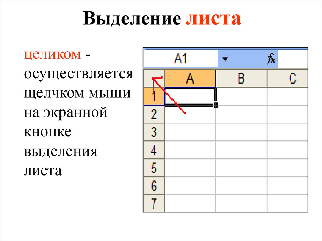 Выделение смежного