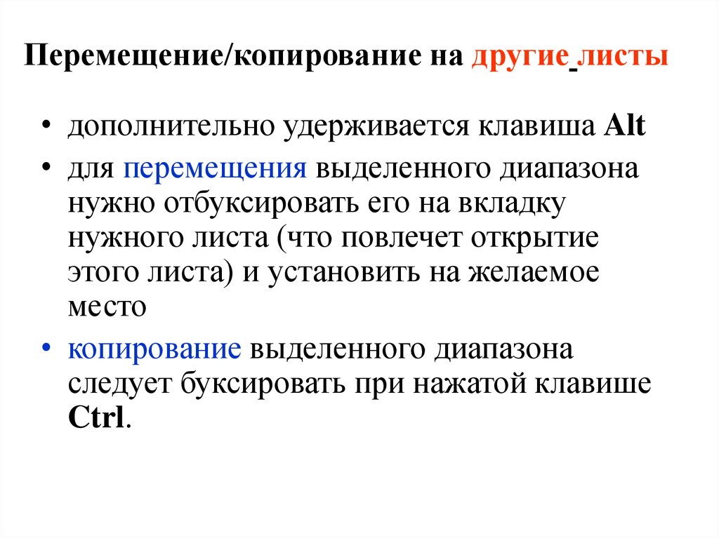 При перемещении или копировании в электронной. Перемещение и копирование слайдов. Копирование, перемещение, и выделений изображений. Конструкторы копирования и перемещения. Копирование движений.