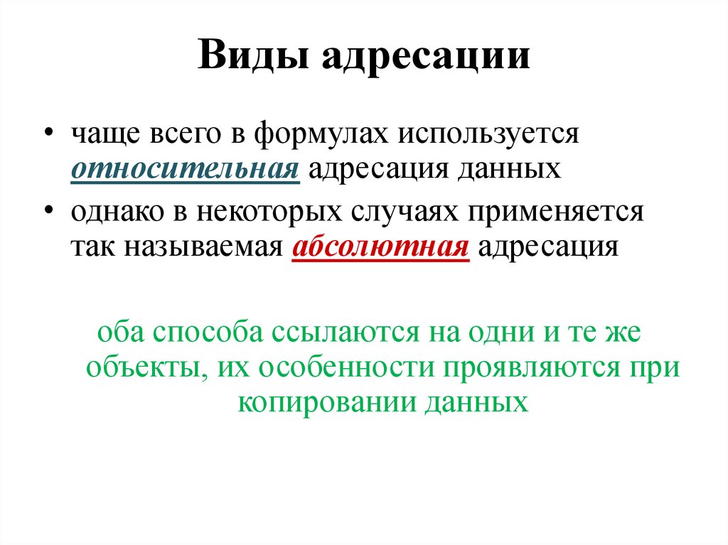 Относительная адресация презентация