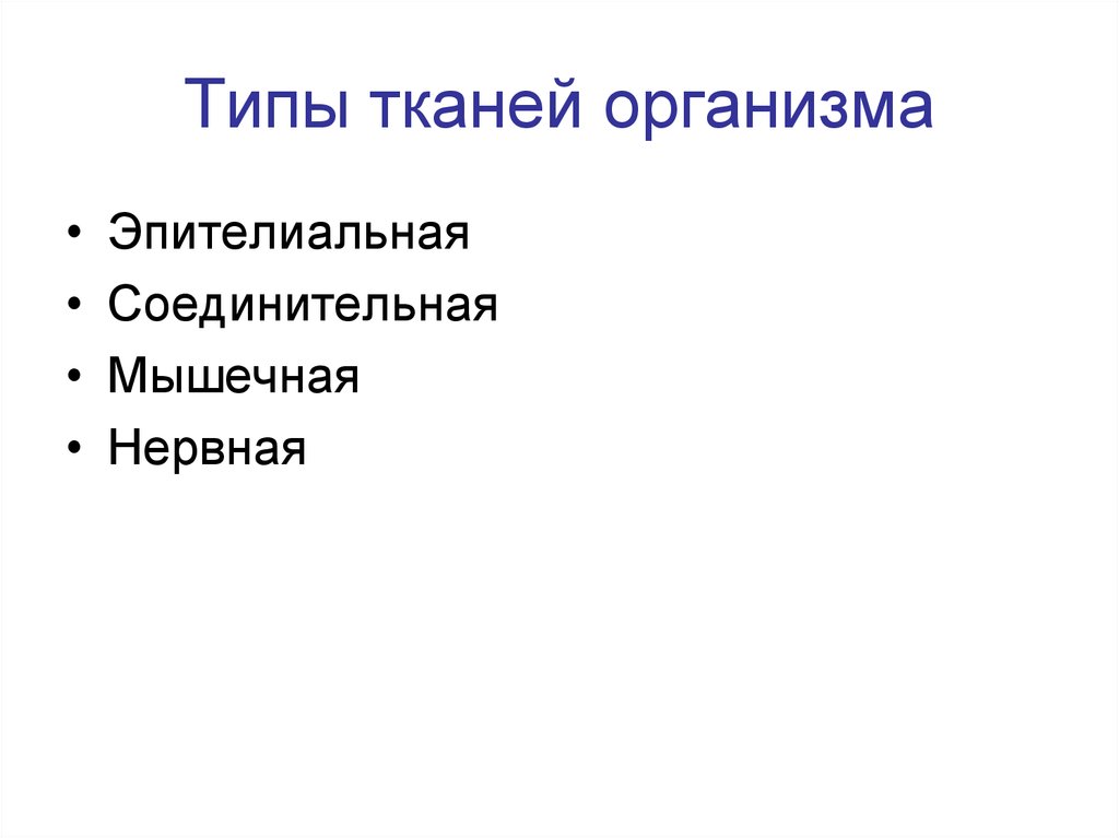 Функции природы. Природа возбуждения физиология. Преимущества получения тканей организмами.