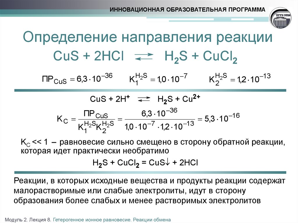 Направление реакции