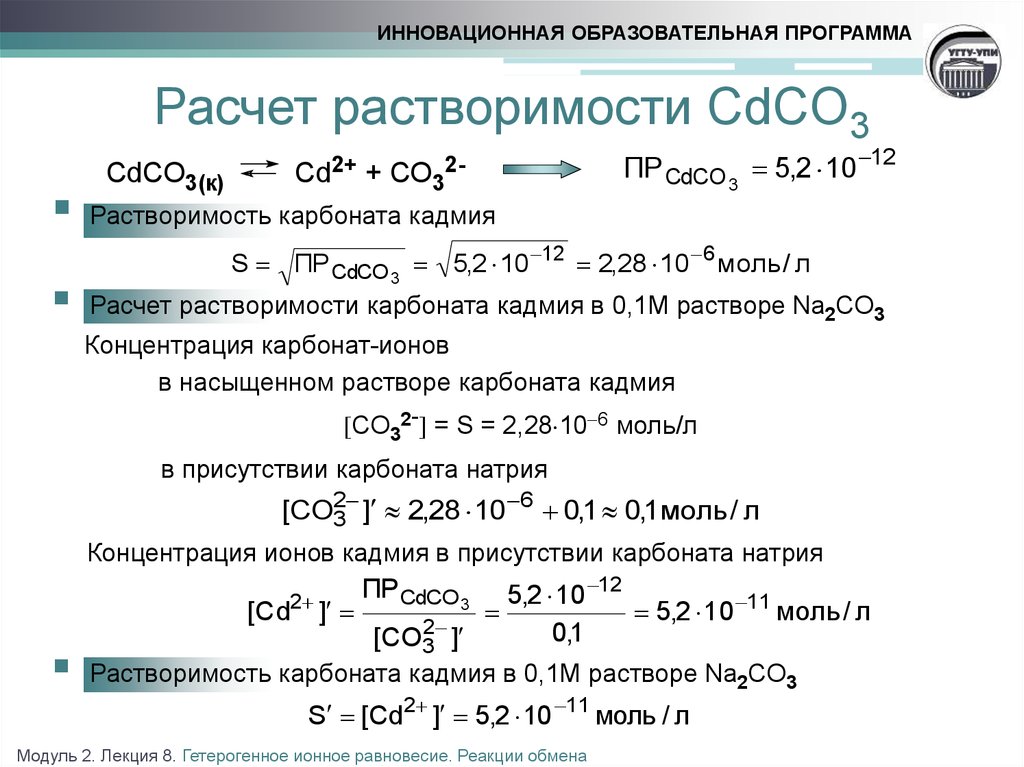 Взаимодействие растворов карбоната натрия и хлорида кальция