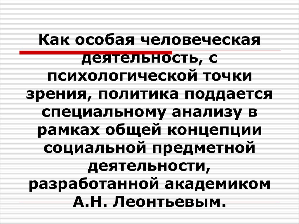 Человеческая особа. Чтение с психологической точки зрения.