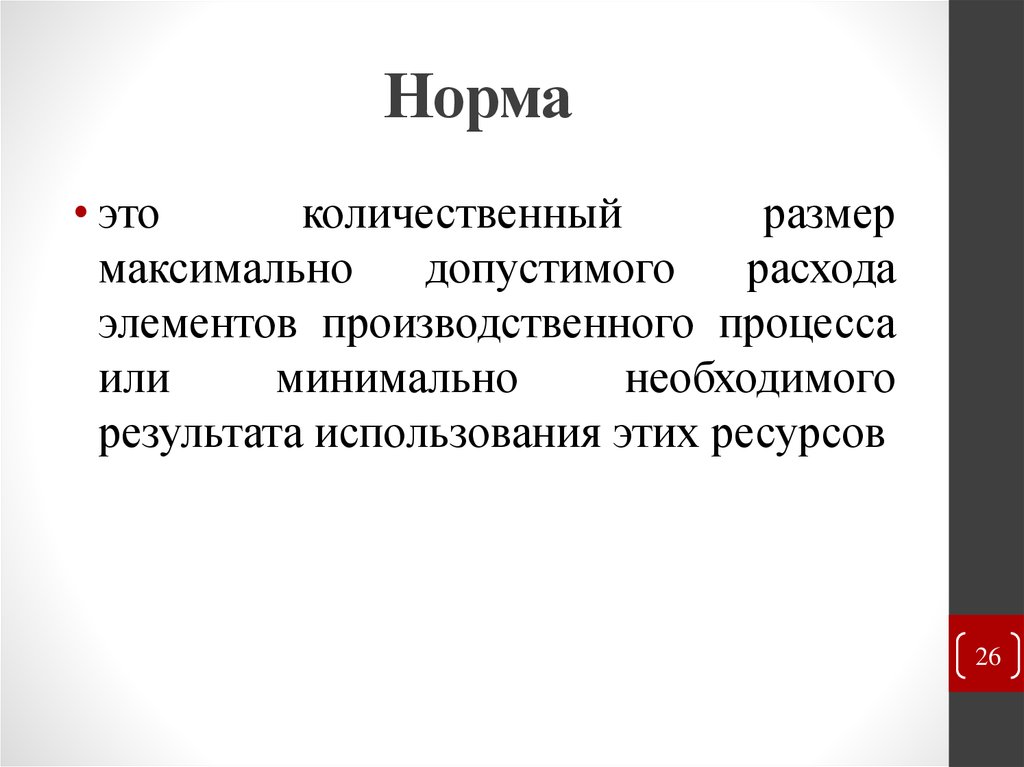 Не дали необходимого результата то. Текстовая норма. Количественный.