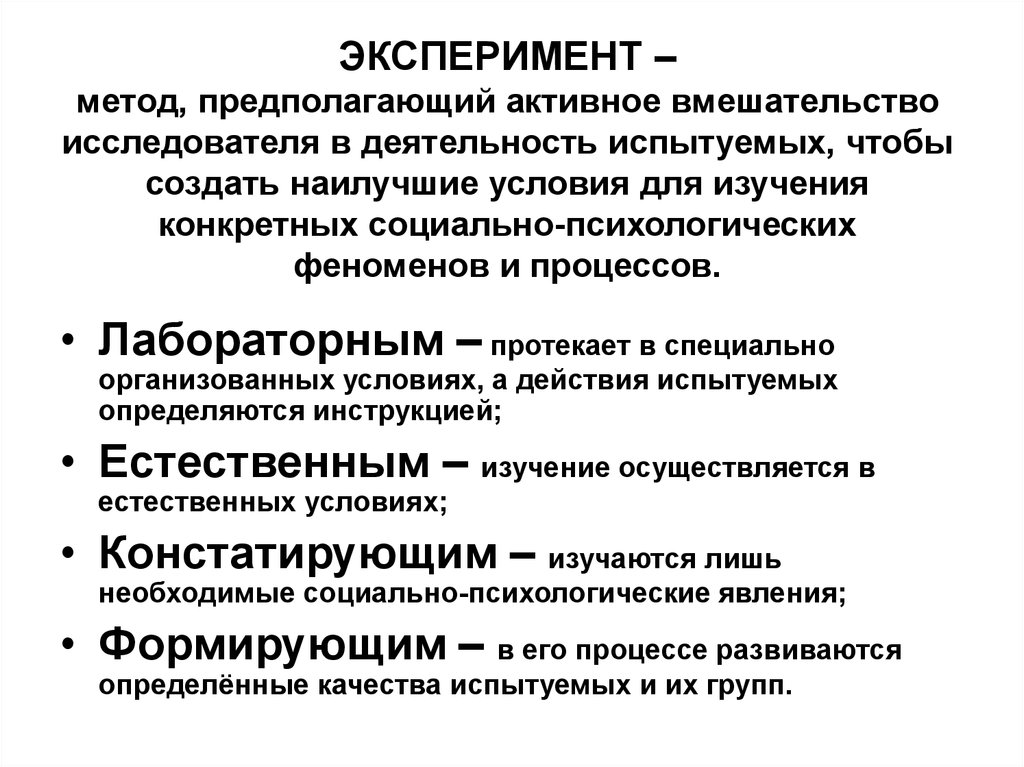 Какие виды деятельности ученые. Метод эксперимента в психологии. Метод исследования эксперимент в психологии. Экспериментальные методы в психологии. Эксперимент как метод.