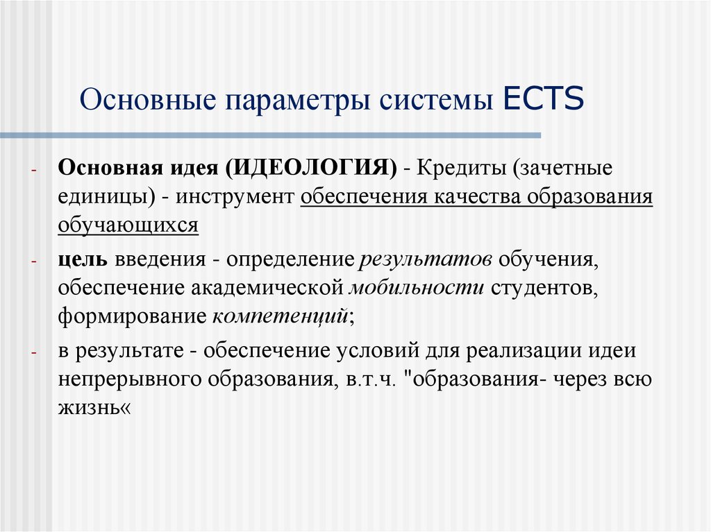 Основные параметры системы ECTS