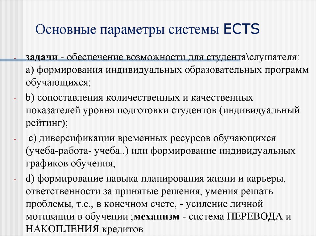 Основные параметры системы ECTS