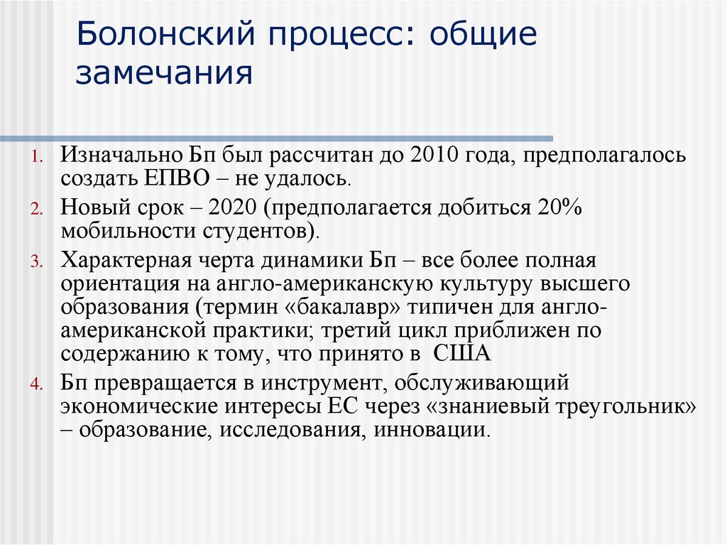 Контекст в международных отношениях. Форумы Болонского процесса. Болонский процесс в России статистика 2020.