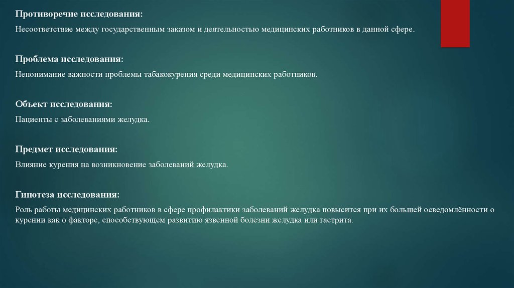 Сферы противоречий. Объект исследования противоречия, проблема. Противоречие исследования это. Изучение ошибок в деятельности медицинских работников вывод. Ищем противоречие в исследовании.