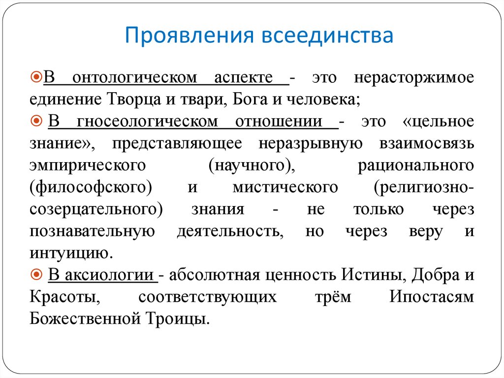 Философия всеединства представители