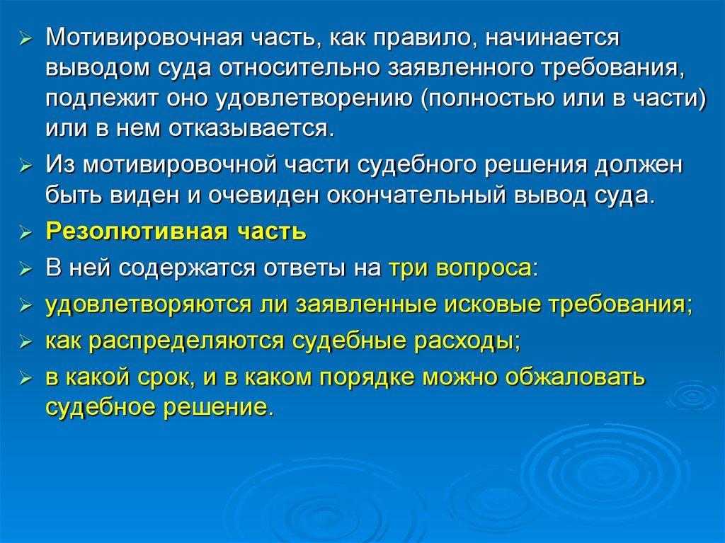 Выводить начинаться. Как начинается вывод. Выводы судов. Мотивировочная часть. Мотивировочное решение.