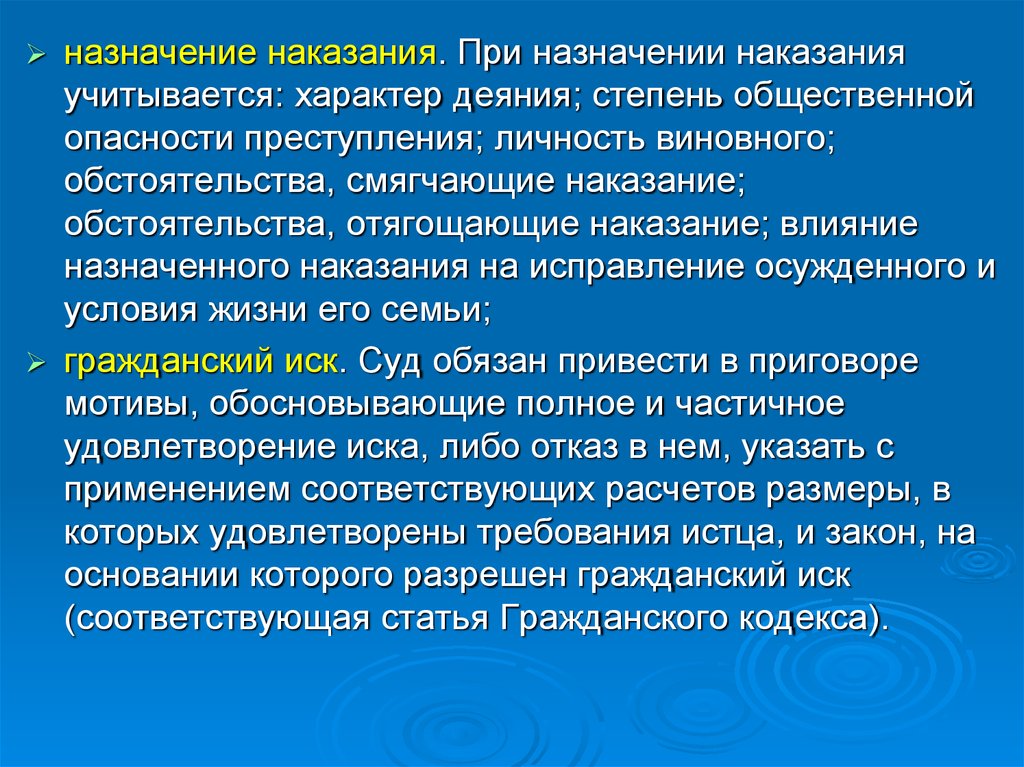 Степень общественной опасности. Личность виновного при назначении наказания. Что учитывается при назначении наказания. Характер общественной опасности преступления и личность виновного. Обстоятельства учитываемые при назначении наказания.