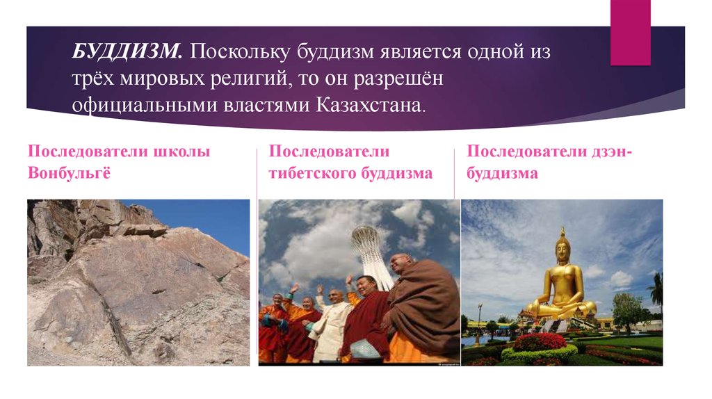 Большая часть исповедует буддизм. Буклет буддизм. Приверженцы буддизма. Появление буддизма в России. Буддизм политика влияние.