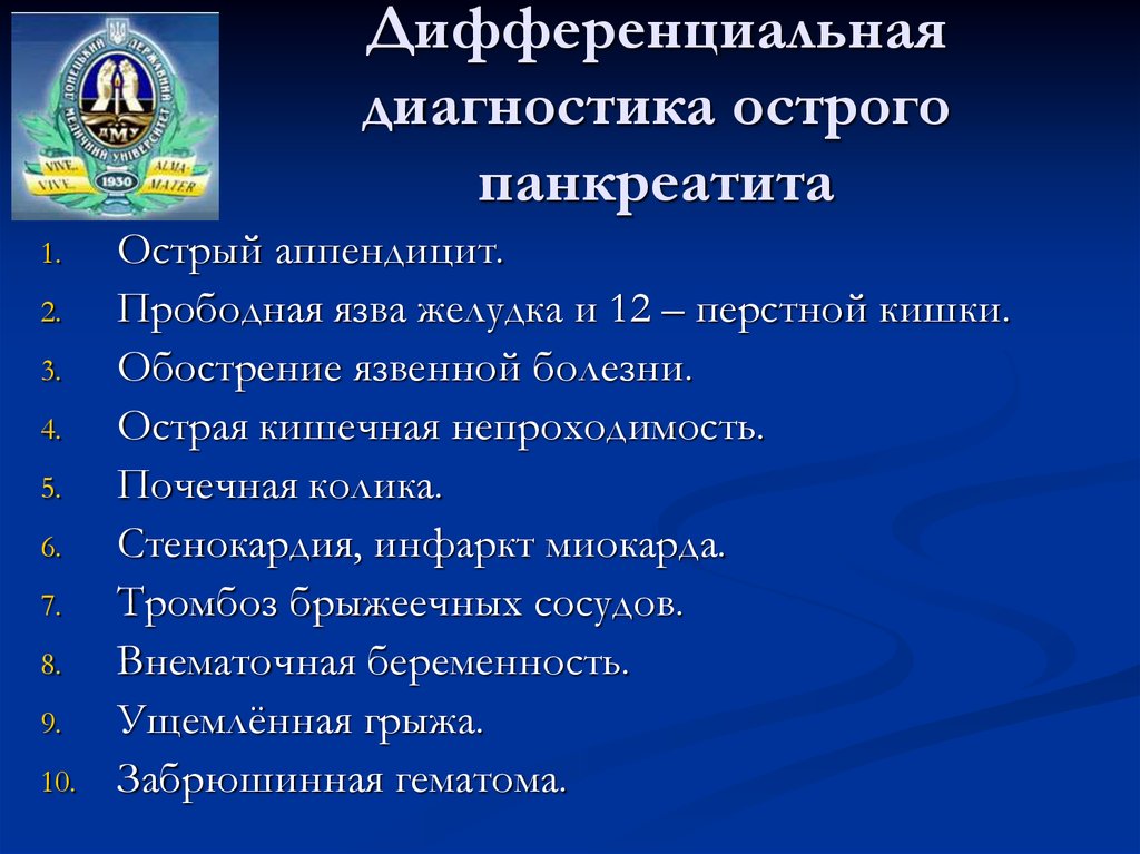 Панкреатит диагностика. Дифференциальный диагноз острого панкреатита. Острый панкреатит дифференциальная. Дифференциальной диагностики острого панкреатита. Острый и хронический панкреатит дифференциальный диагноз.