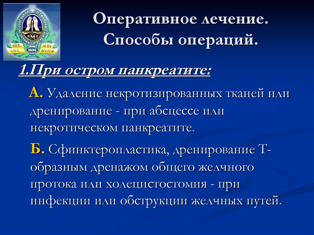 Острый панкреатит презентация хирургия