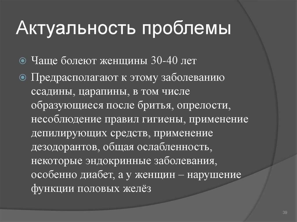 Актуальные инфекции. ИППП актуальность проблемы. Актуальность проблемы инфекции половых путей. Актуальность проблемы заболеваний. Актуальность местной гнойной хирургической инфекции.