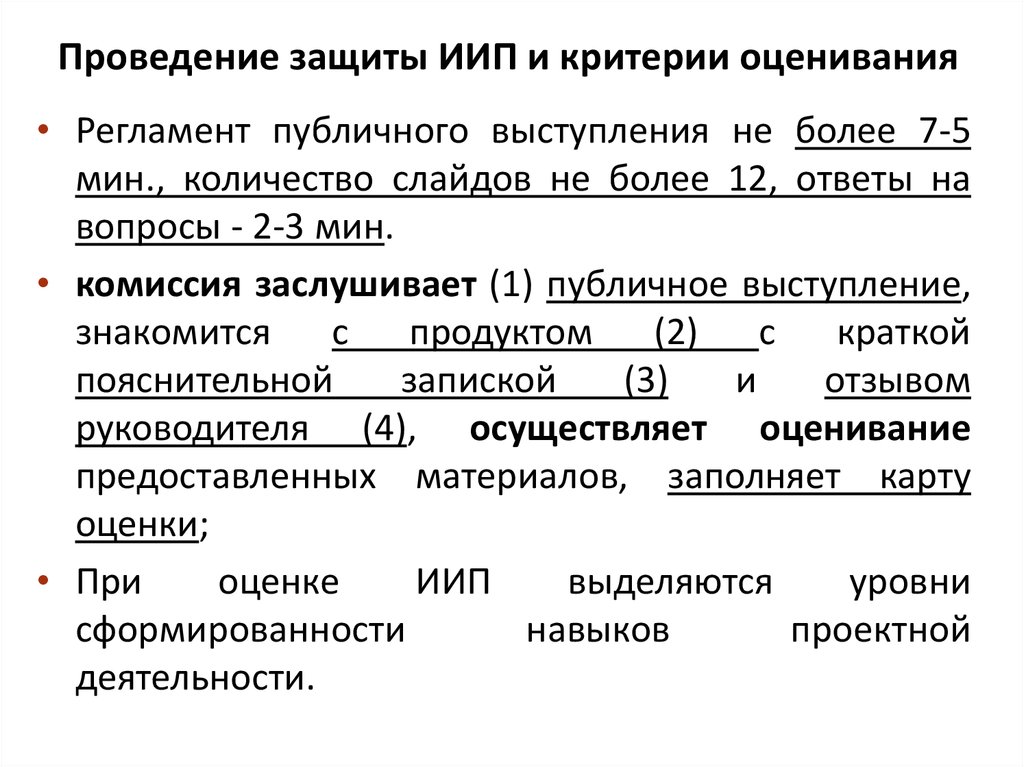 Протокол защиты индивидуального проекта в школе образец