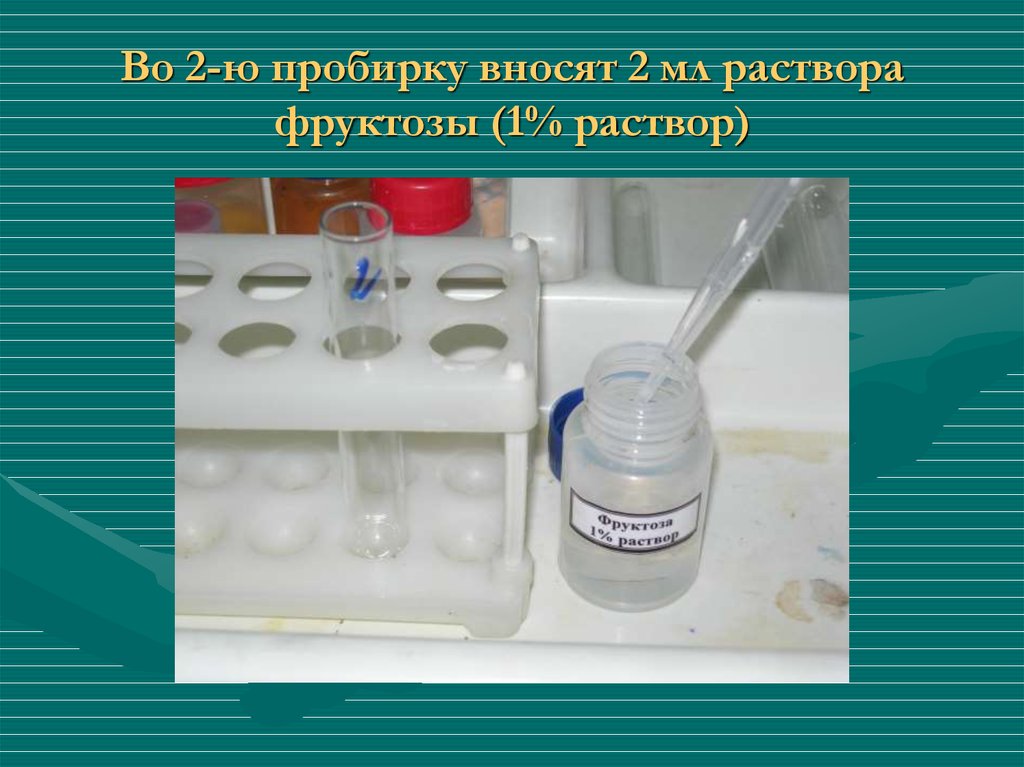 Стандартные растворы в биохимических исследованиях. Метод с о‑крезолфталеинкомплексоном.. Раствор 1 к 19. В 1 пробирку прилейте 4 миллилитра раствора куриного яйца.