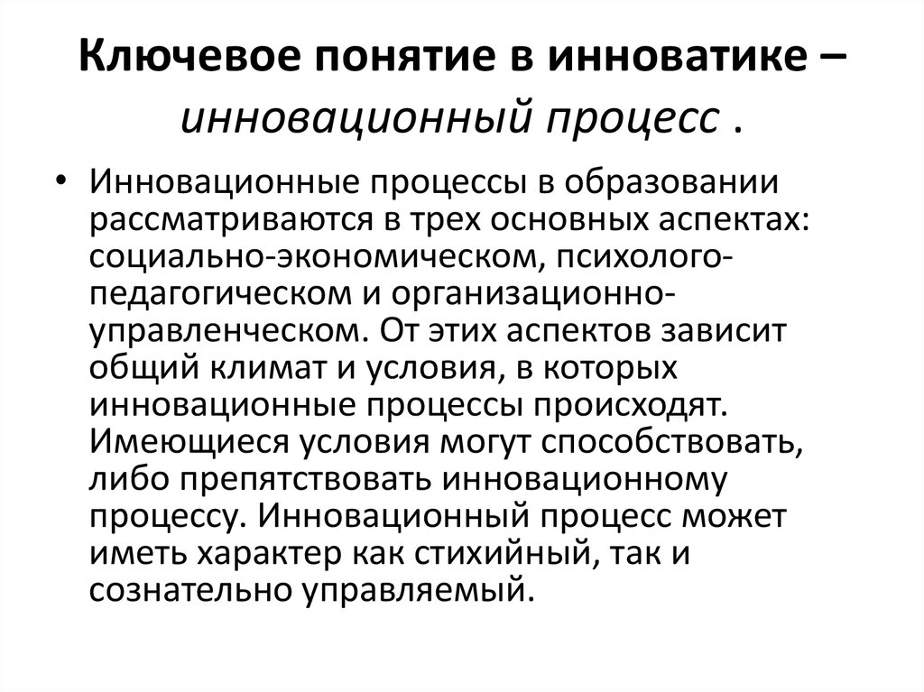 Что такое инноватика. Инноватика в педагогике. Основными функциями педагогической инноватики являются. Инноватика это кратко и понятно. Инноватика в образовании.