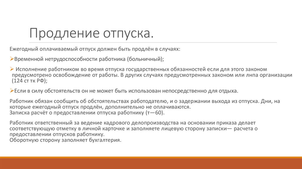 Отпуск в выходные дни. Стадии полового акта. Продление отпуска на праздничные дни. Продлевается ли отпуск на праздничные дни. Если отпуск выпадает на праздничные дни продлевается ли отпуск.