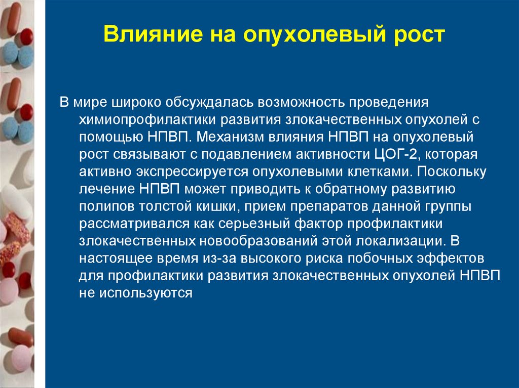 Ненаркотические анальгетики презентация фармакология. Фармакология презентация. Опухолевый рост. Наркотики фармакология.