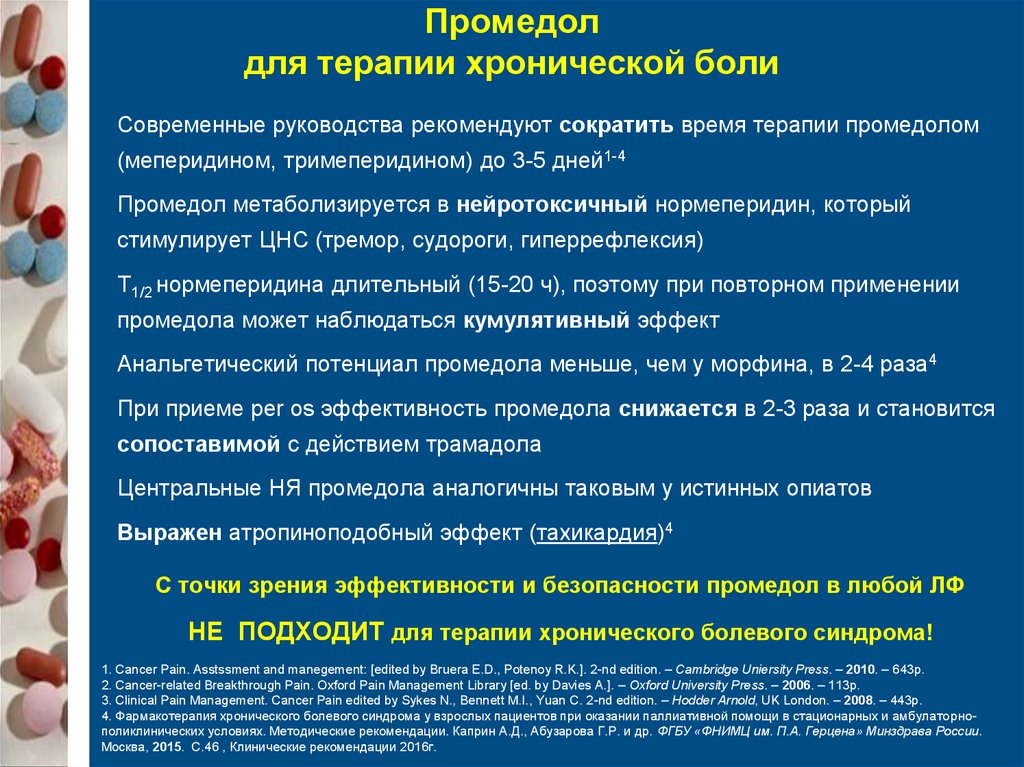 Схема обезболивания при онкологии