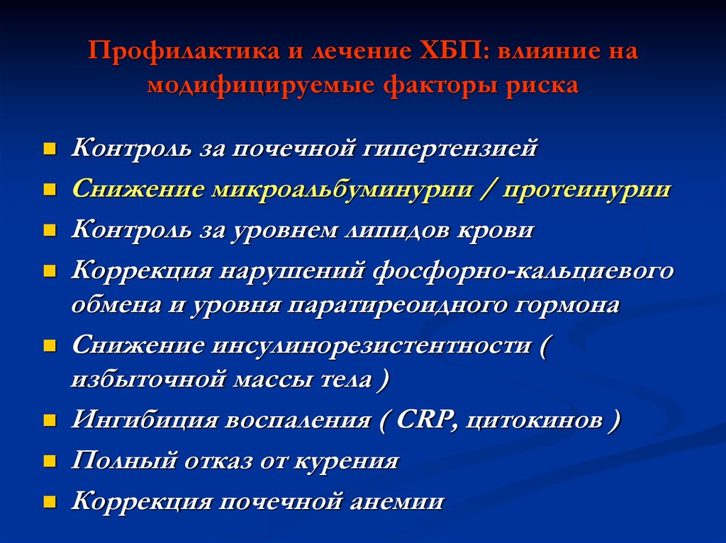 Хпн презентация терапия