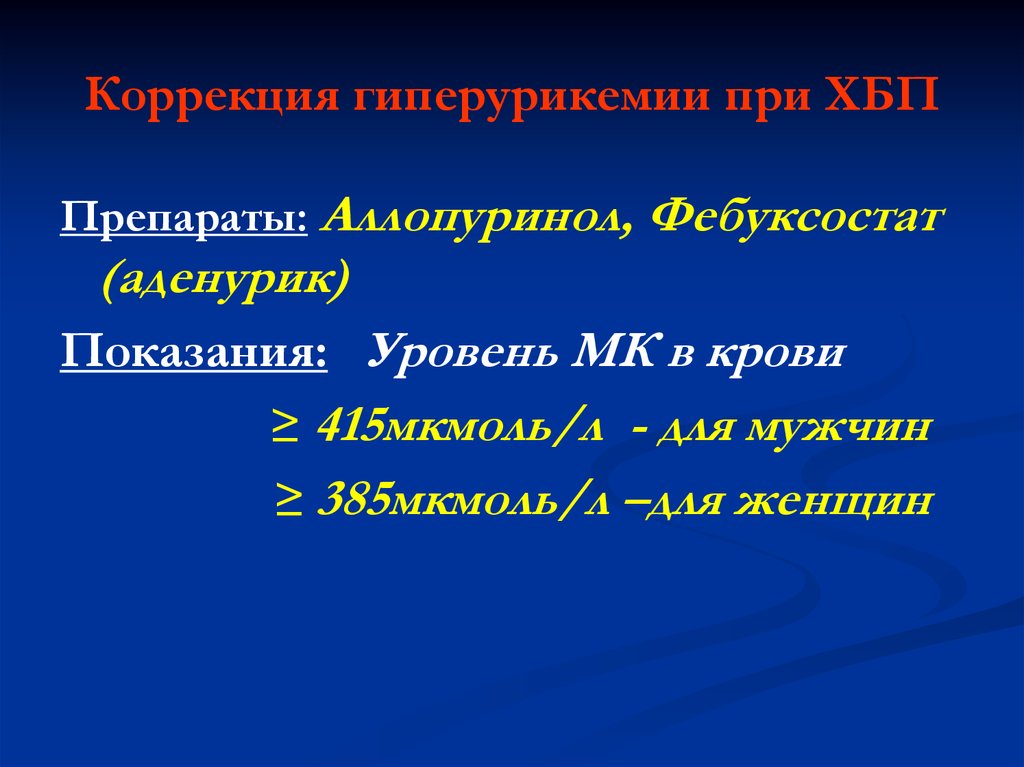 Что такое гиперурикемия у женщин