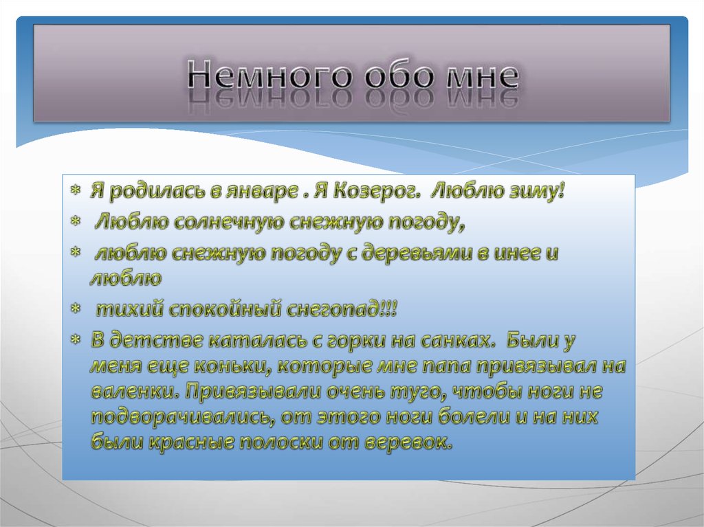 Немного обо мне