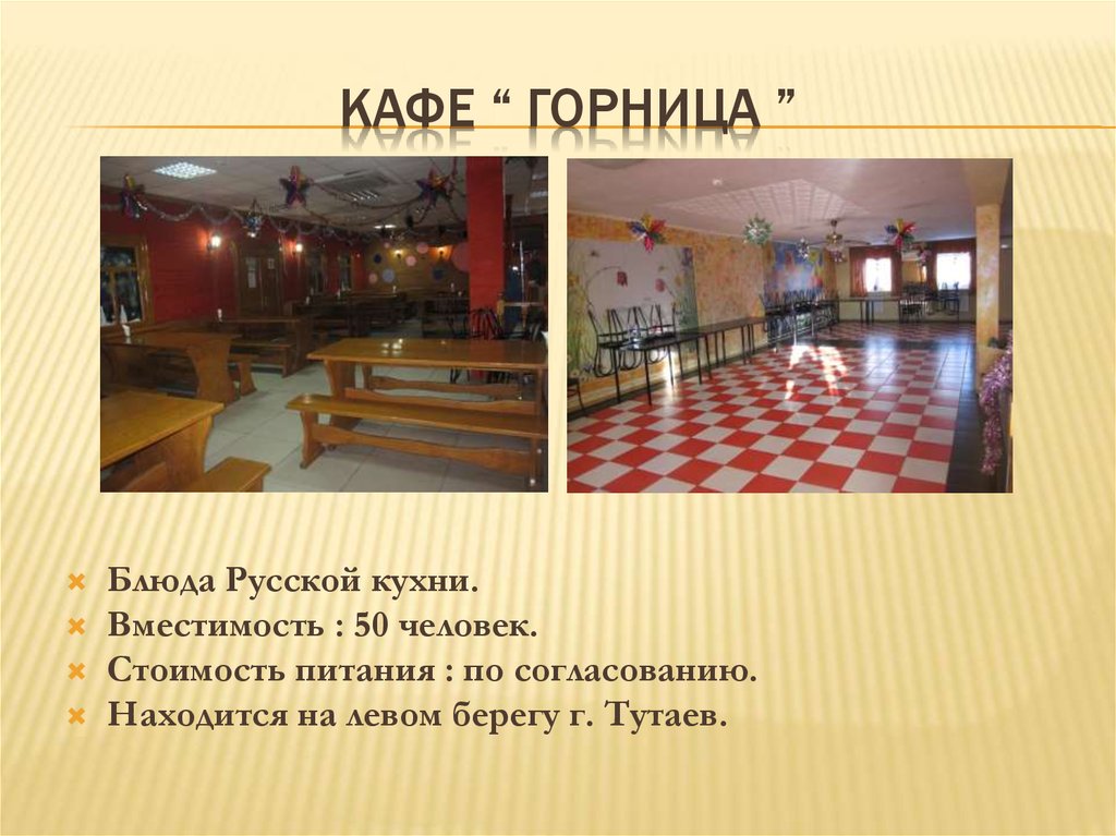 Кафе в горница