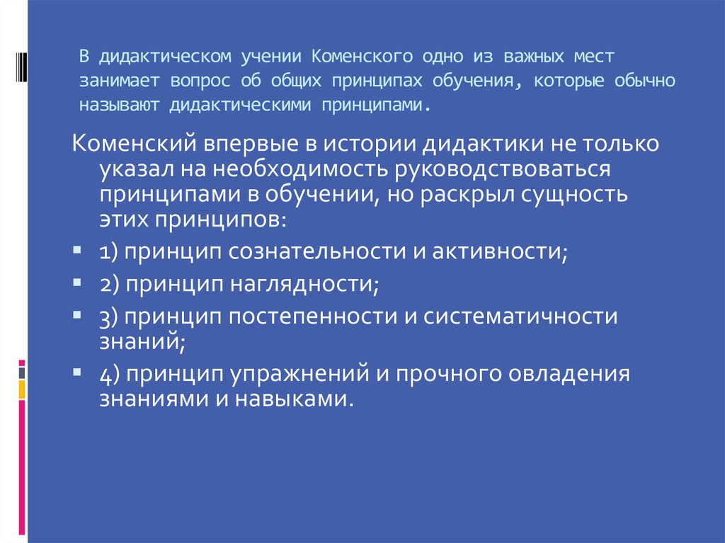 Реферат: Педагогическая теория Яна Амоса Коменского