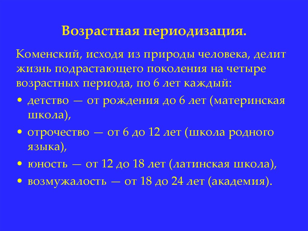 Периоды развития систем