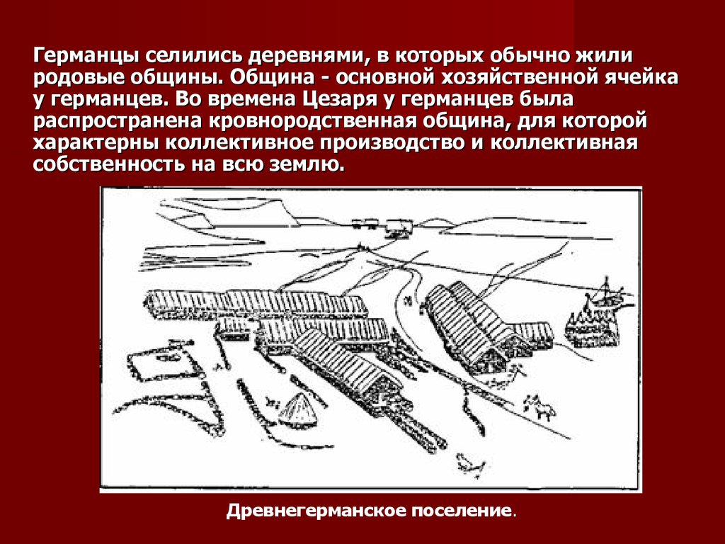 Где селились древние германцы 2 вариант. Построение войск германцев картинка.