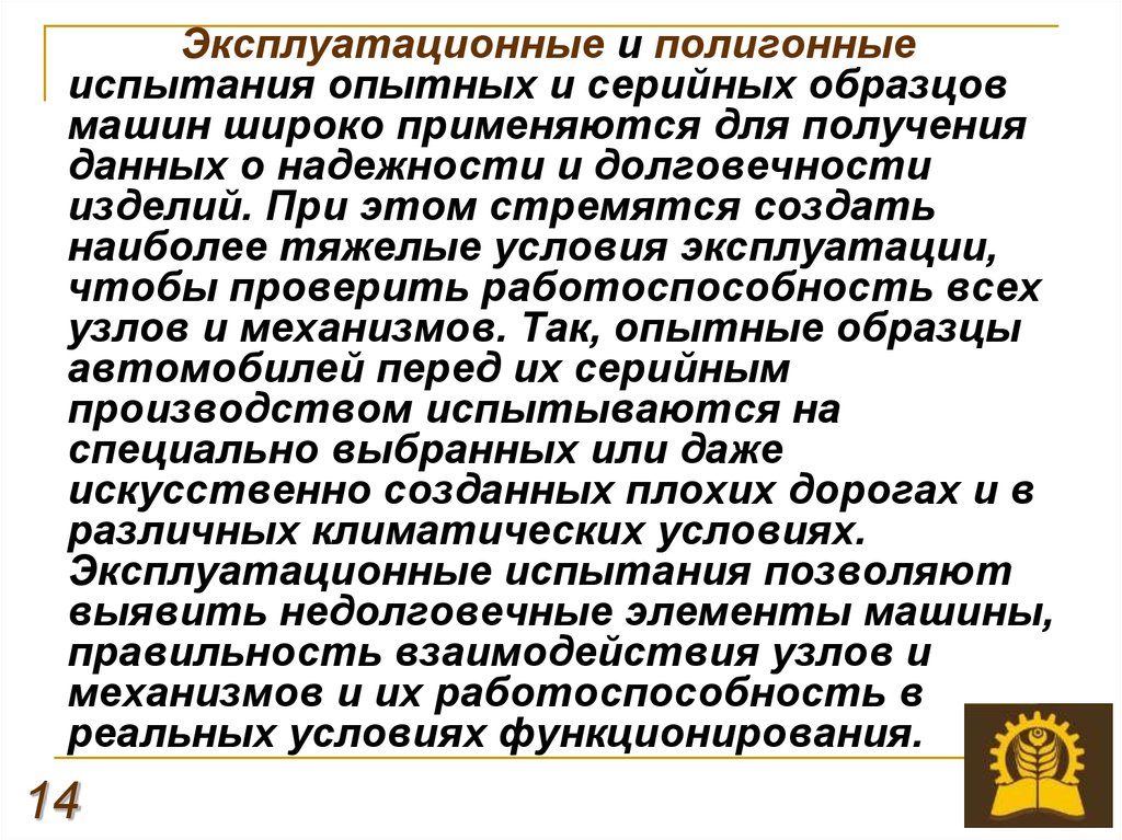 Опытные испытания. Полигонные испытания. Эксплуатационные испытания. Эксплуатационные испытания автомобиля. Опытно эксплуатационные испытания.