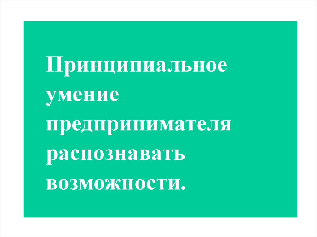 Введение в предпринимательство презентация